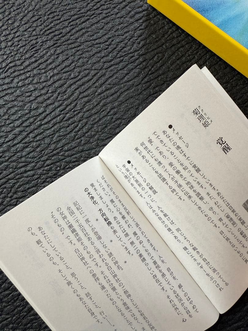 瀬織津姫と饗速日命カード 絶版