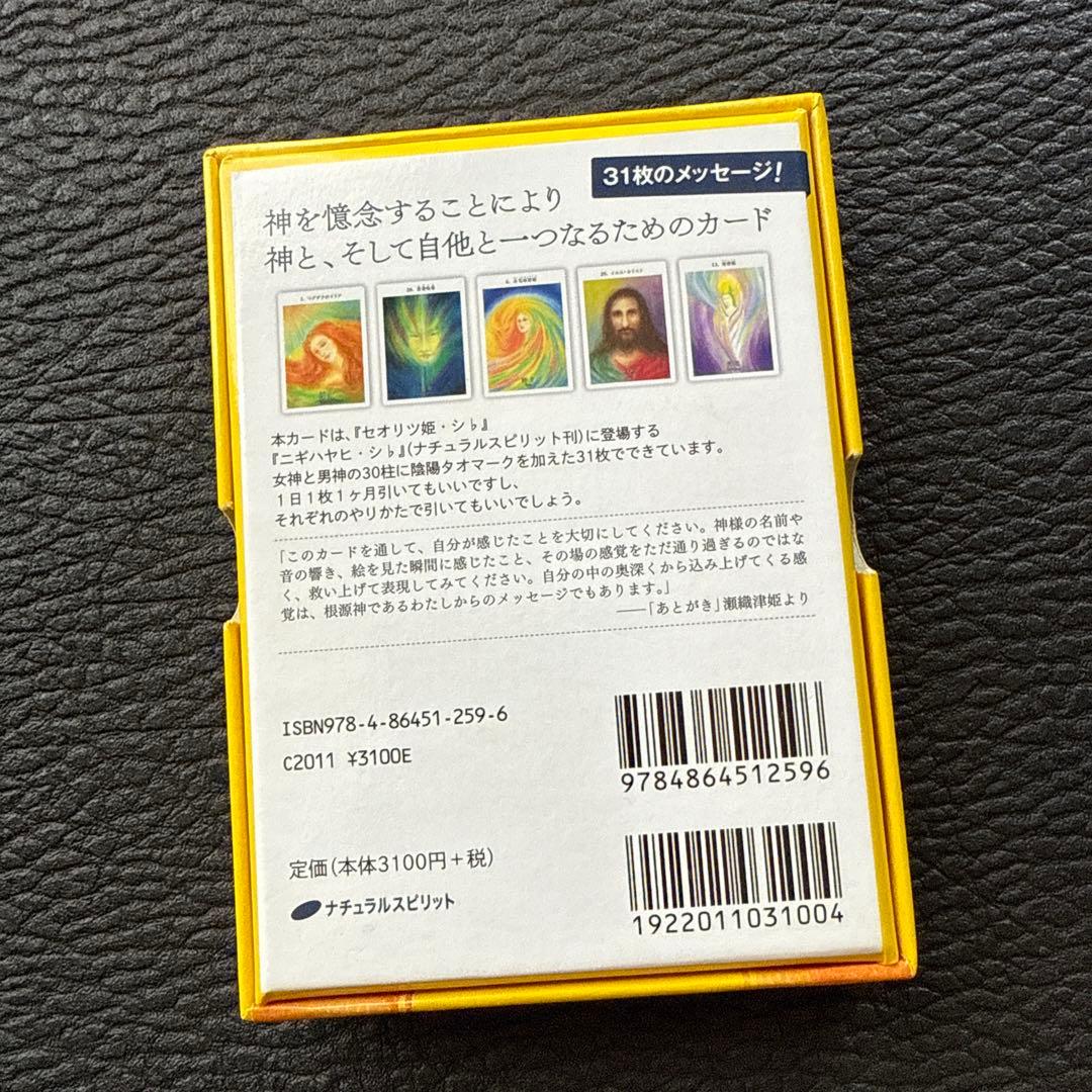瀬織津姫と饗速日命カード 絶版