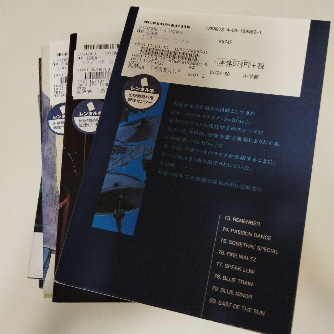 BLUE GIANT SUPREME EXPLORER 全巻セット　30冊