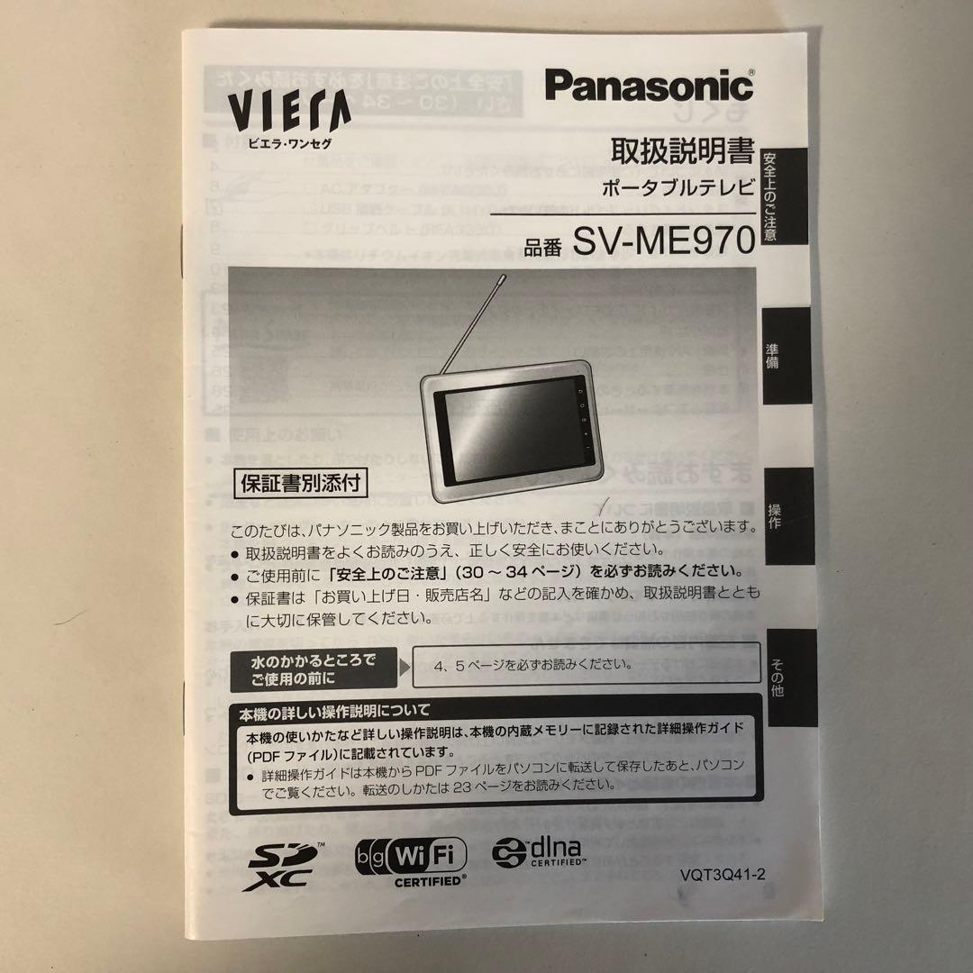 その他 Panasonic SV-ME970