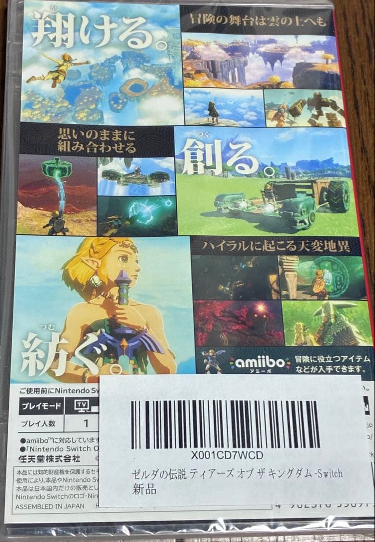 新品　ゼルダの伝説 ティアーズ オブ ザ キングダム -Switch
