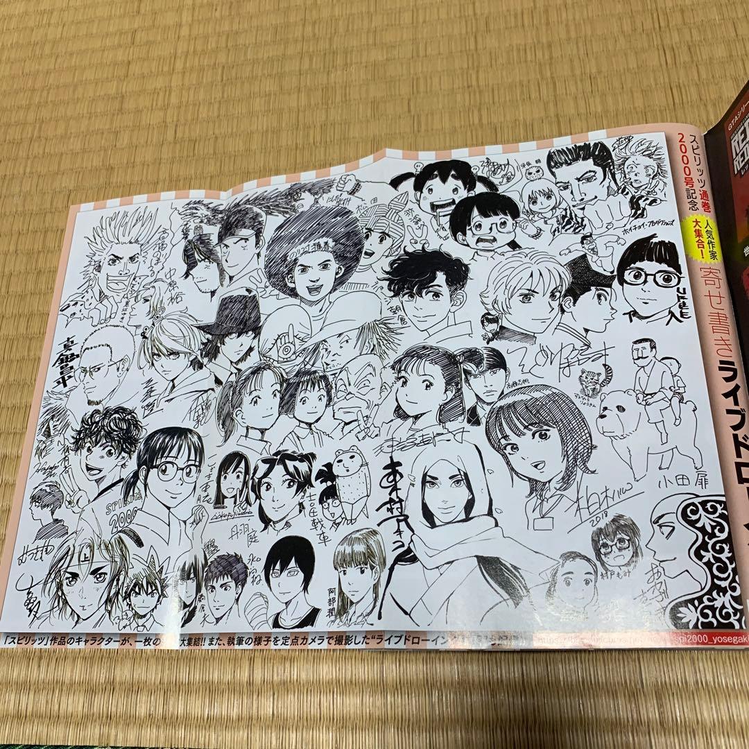 週刊ビッグコミックスピリッツ　2018年11月12日号　通巻no.2000 レア