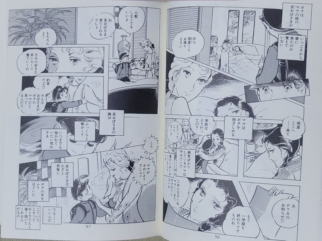 わたなべまさこ名作集 「恋つづり」愛蔵版　ハードカバー　帯付き