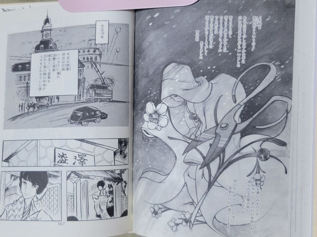 わたなべまさこ名作集 「恋つづり」愛蔵版　ハードカバー　帯付き