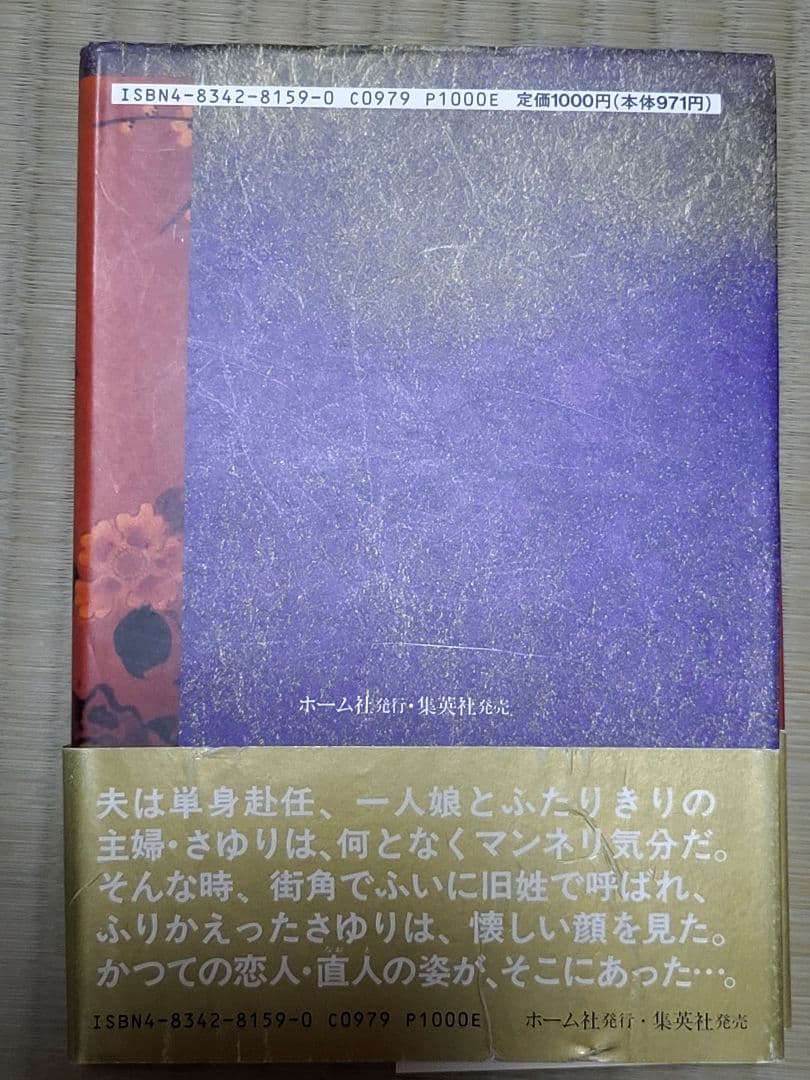 わたなべまさこ名作集 「恋つづり」愛蔵版　ハードカバー　帯付き