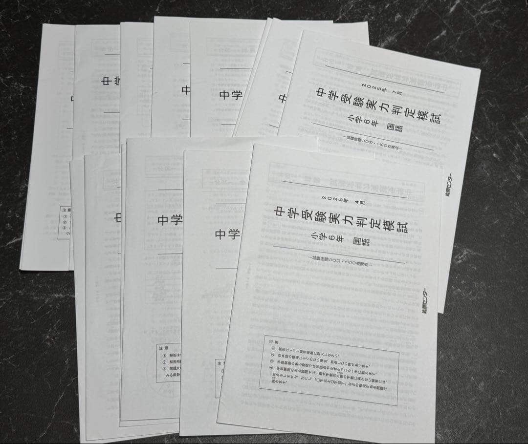 能開センター中学受験実力判定テスト模試問題と解説セット