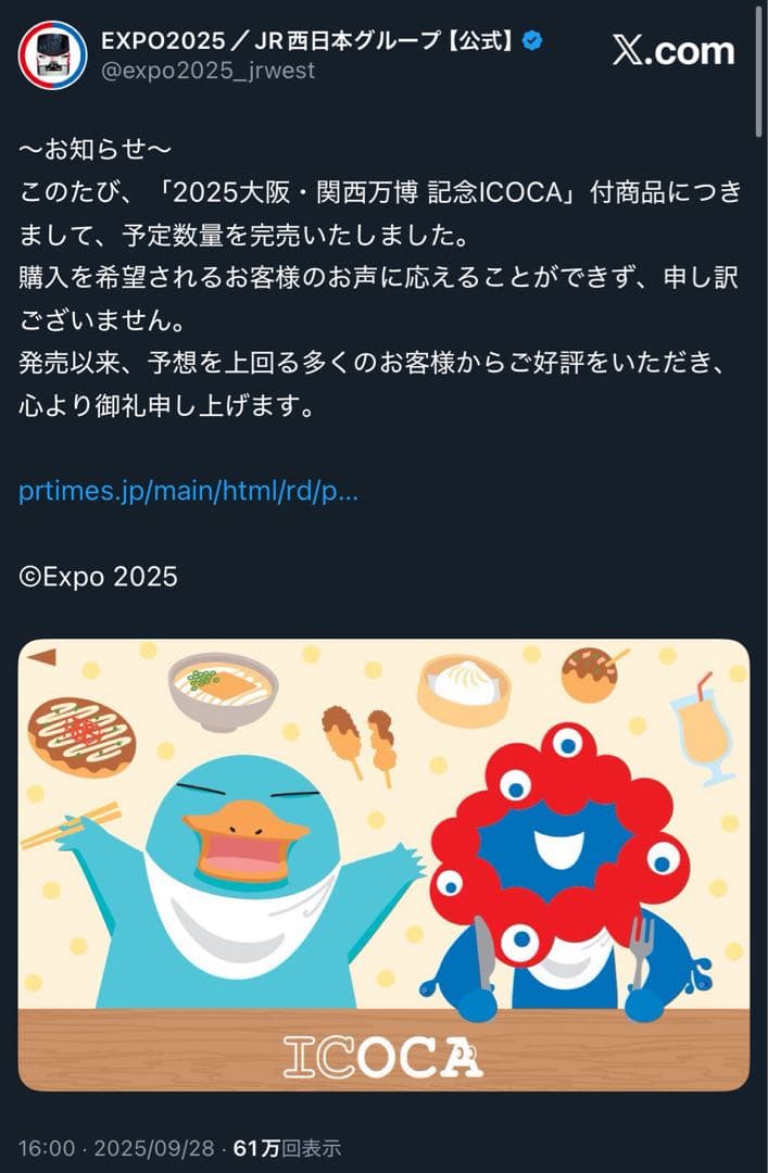 ミャクミャク　ICOCA