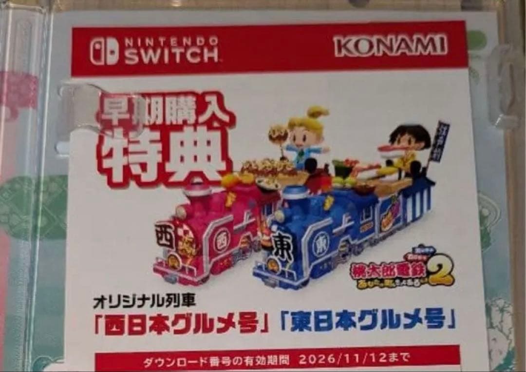 Switchソフト　桃太郎電鉄2 早期購入特典付き