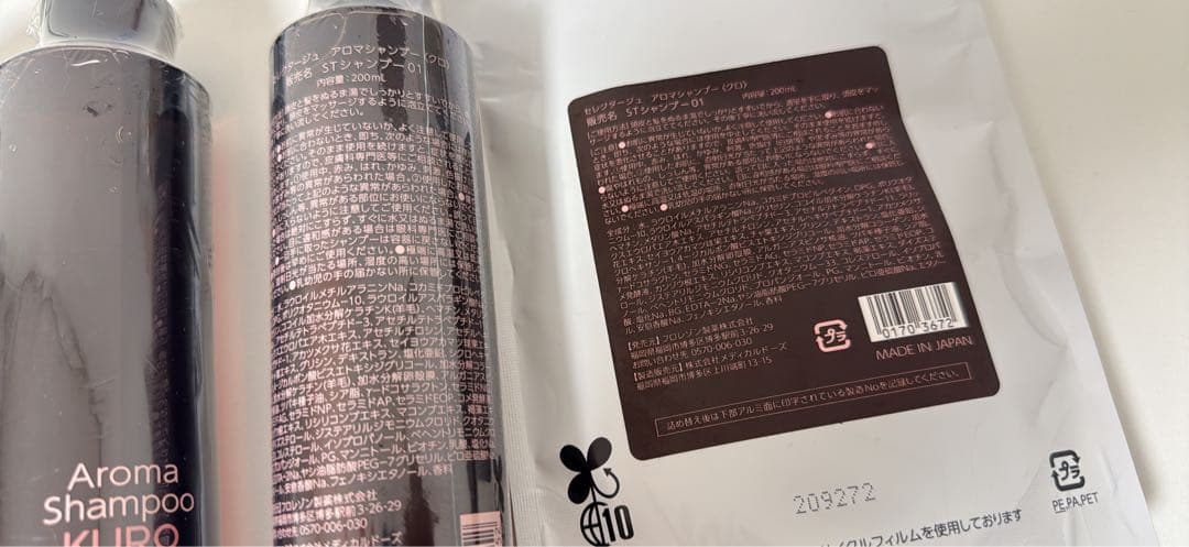 新品　未開封　セレクタージュ アロマシャンプー kuro クロ 5つセット