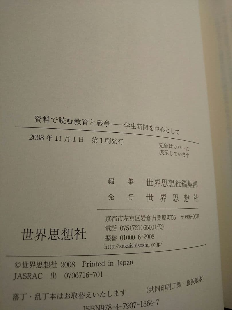 資料で読む教育と戦争 : 学生新聞を中心として