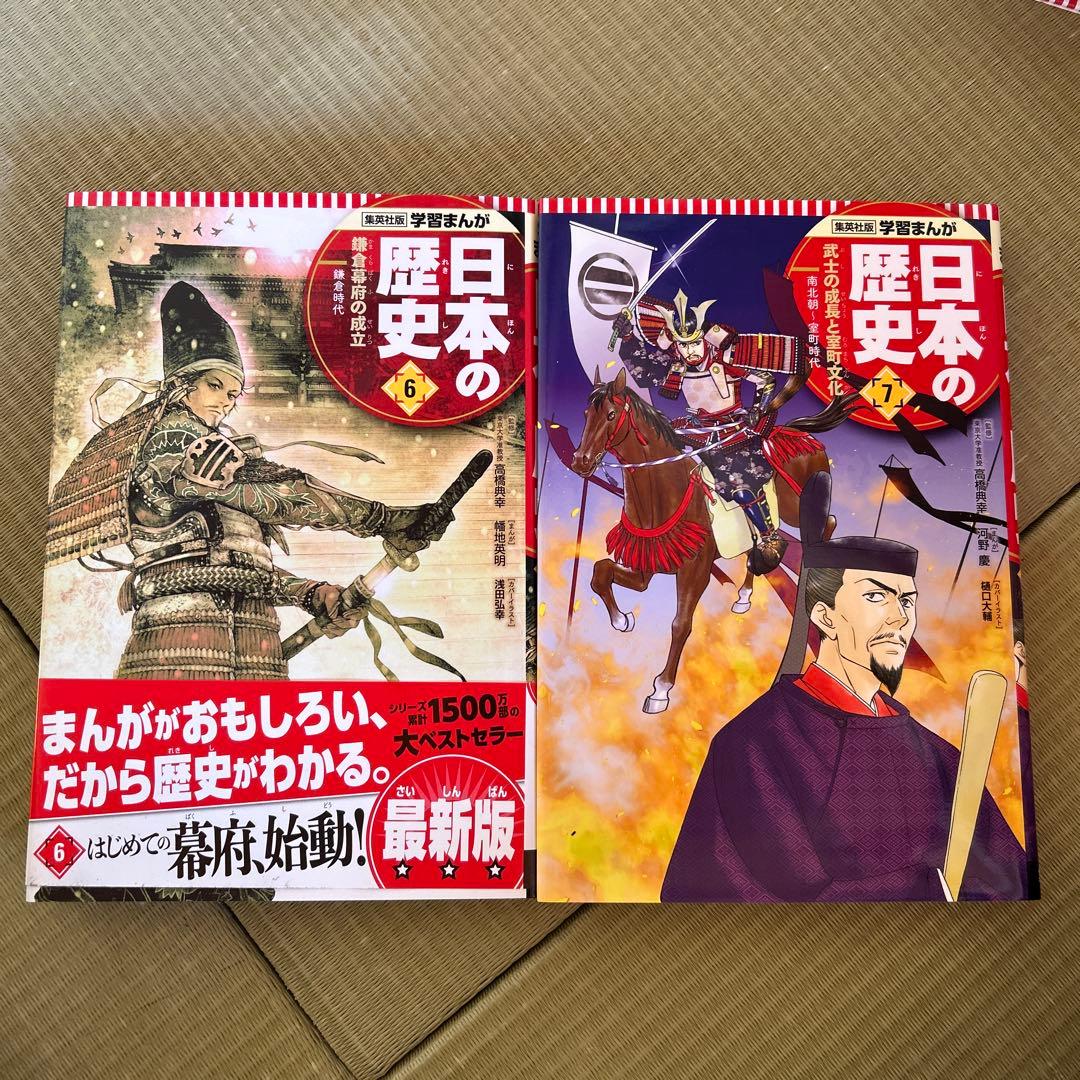 日本の歴史漫画 1〜10