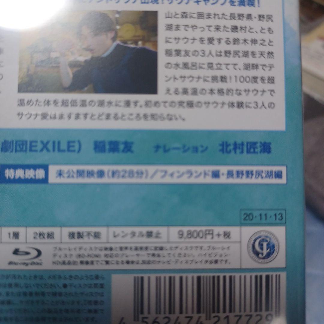 サウナーーーズ～磯村勇斗とサウナを愛する男たち～