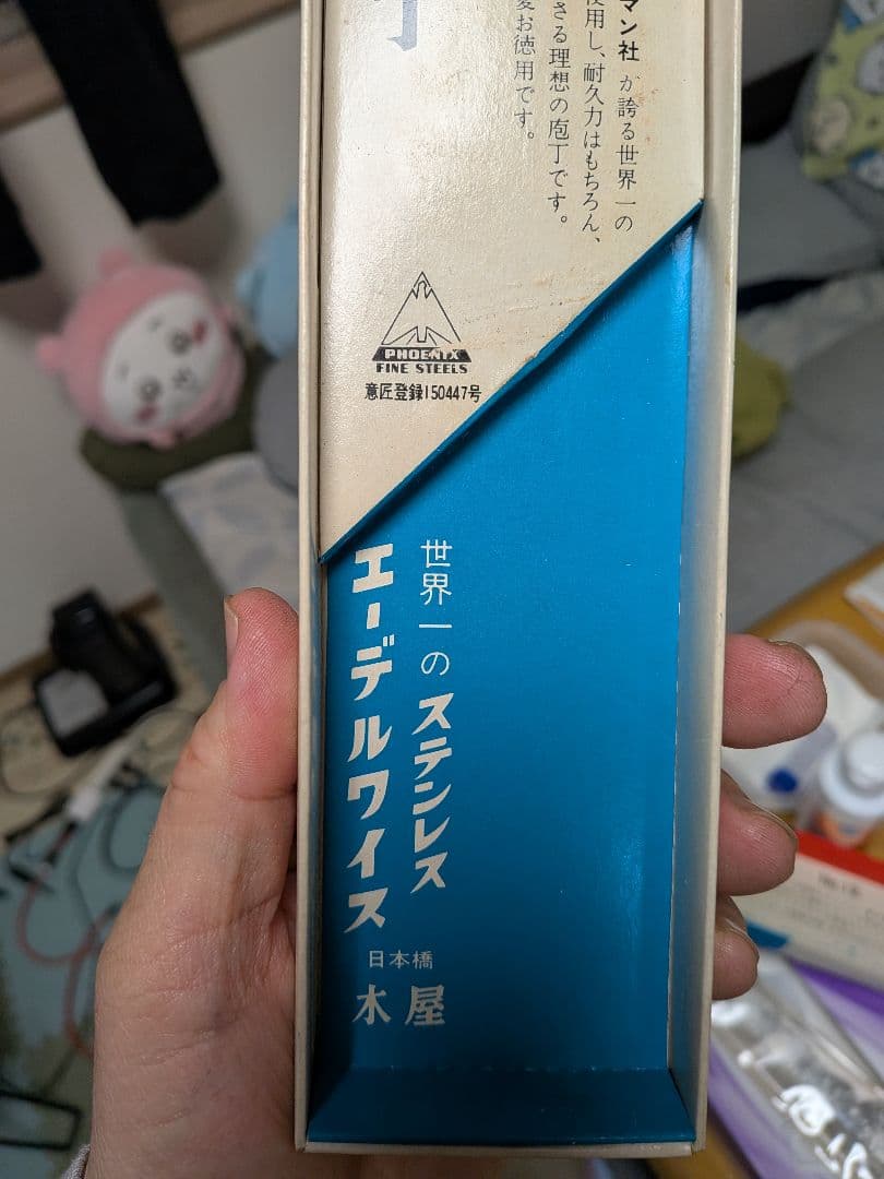 日本橋　木屋　包丁２本