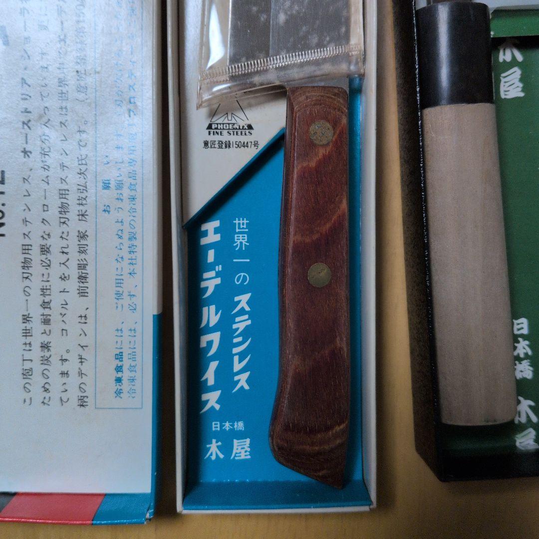 日本橋　木屋　包丁２本