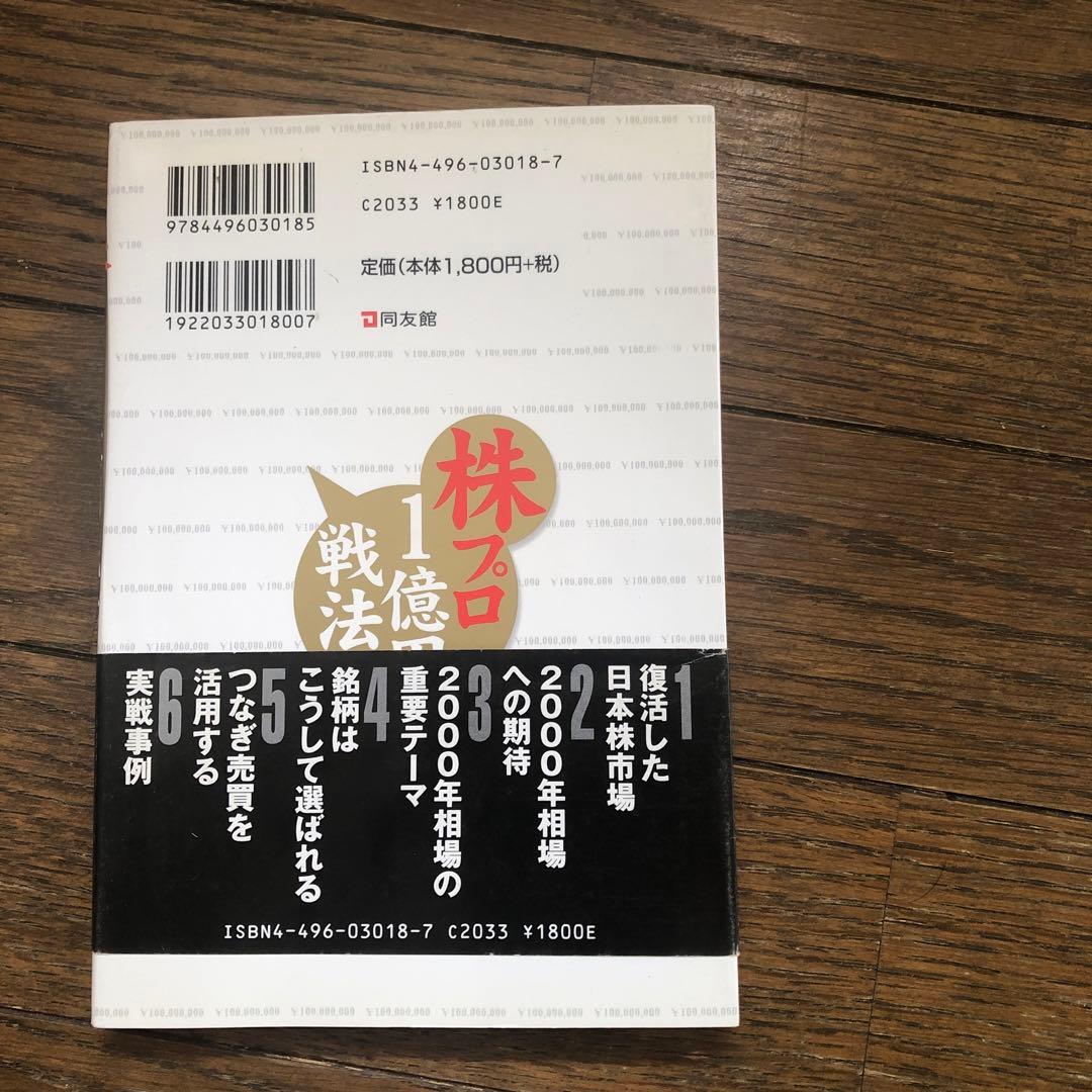 株プロ1億円戦法