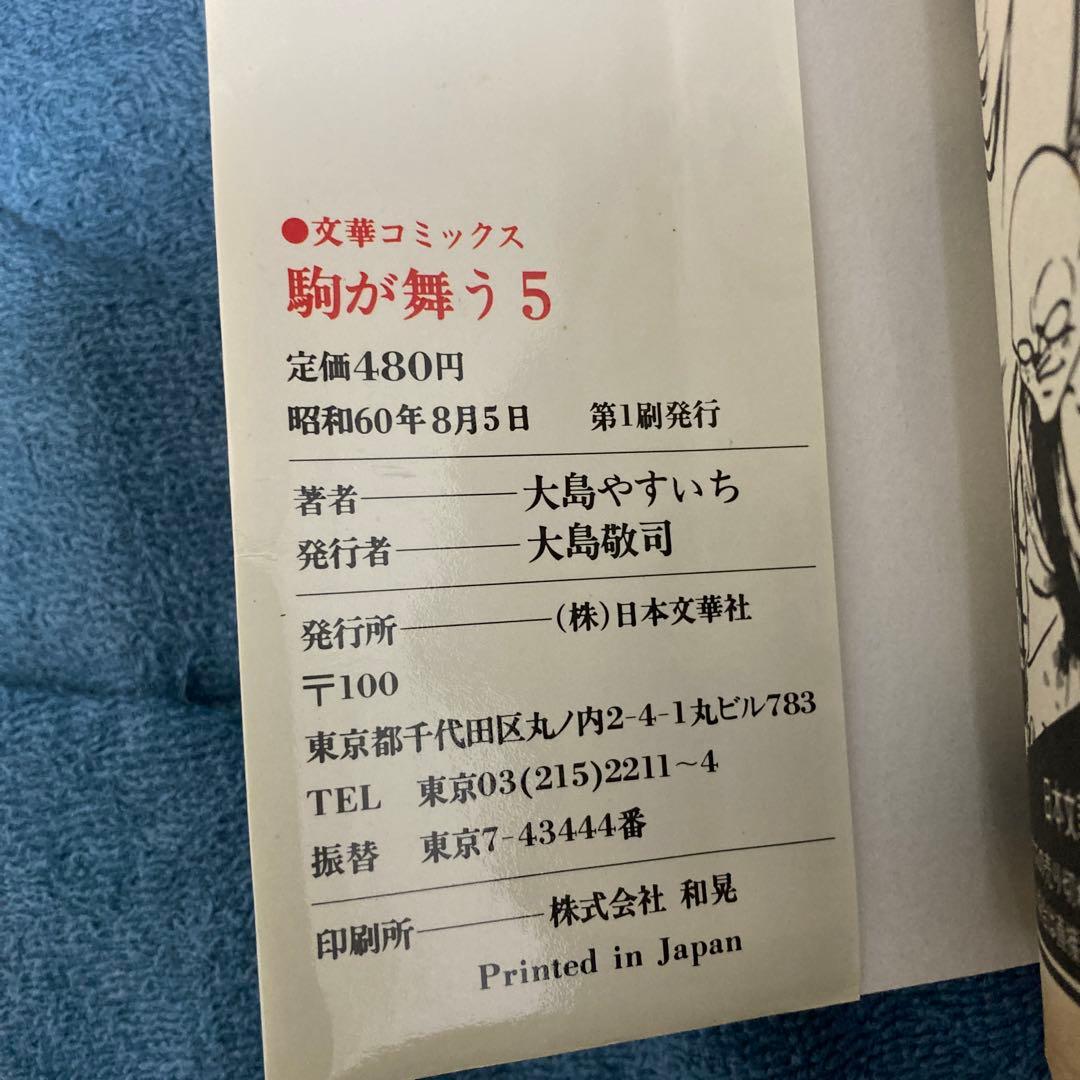 将棋少年日本一　駒が舞う　全5巻