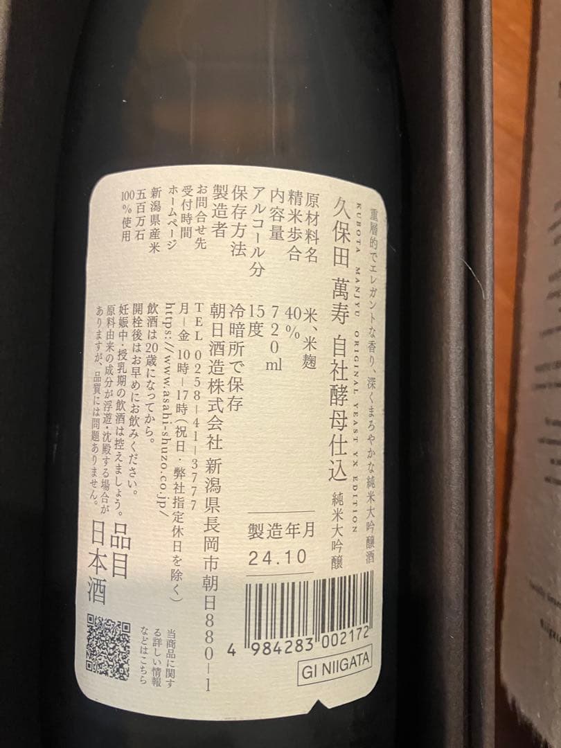 久保田 萬寿 自社酵母仕込 720ml 純米大吟醸 プレゼント ギフト 日本酒