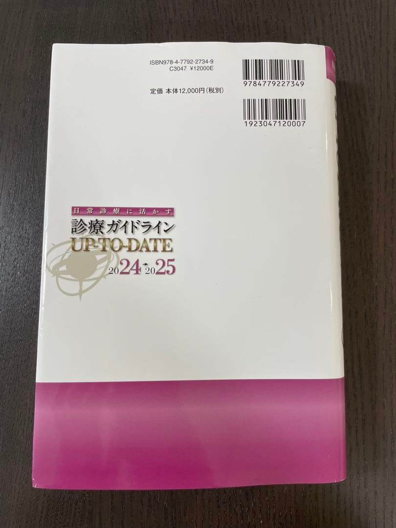 【新品 未使用】UP TO DATE 診療ガイドライン 2024 2025