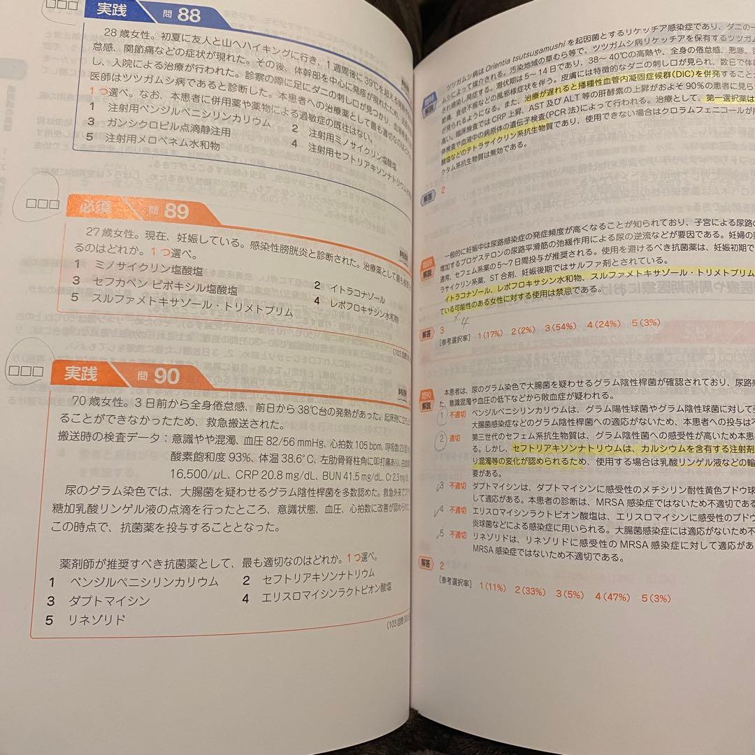 第111回 薬剤師国家試験 青本 青問 9科目セット18冊 薬ゼミ 青本マスター