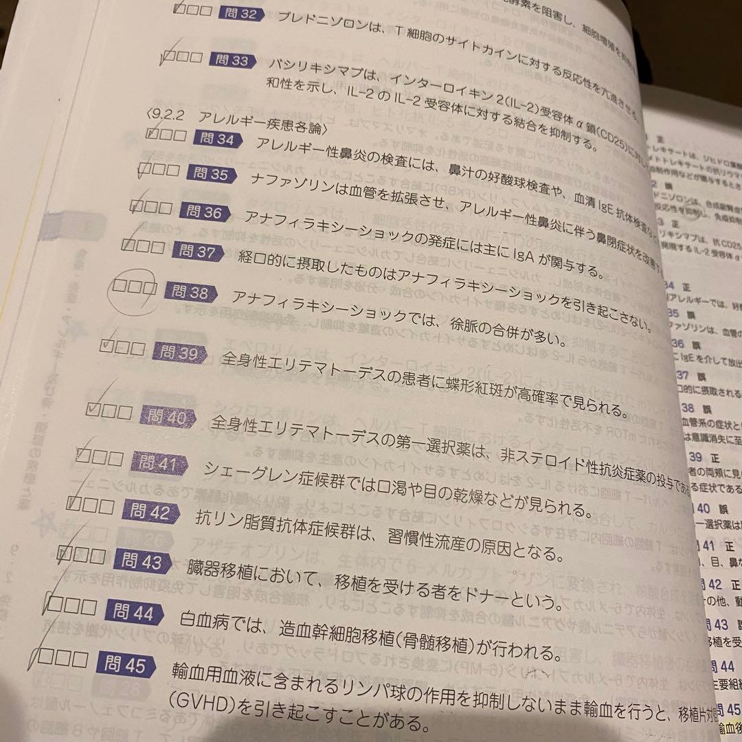 第111回 薬剤師国家試験 青本 青問 9科目セット18冊 薬ゼミ 青本マスター