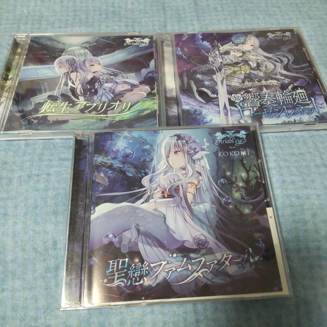 Ariabl'eyes CDアルバム 12枚セット アニメ音楽 アリアブルアイズ
