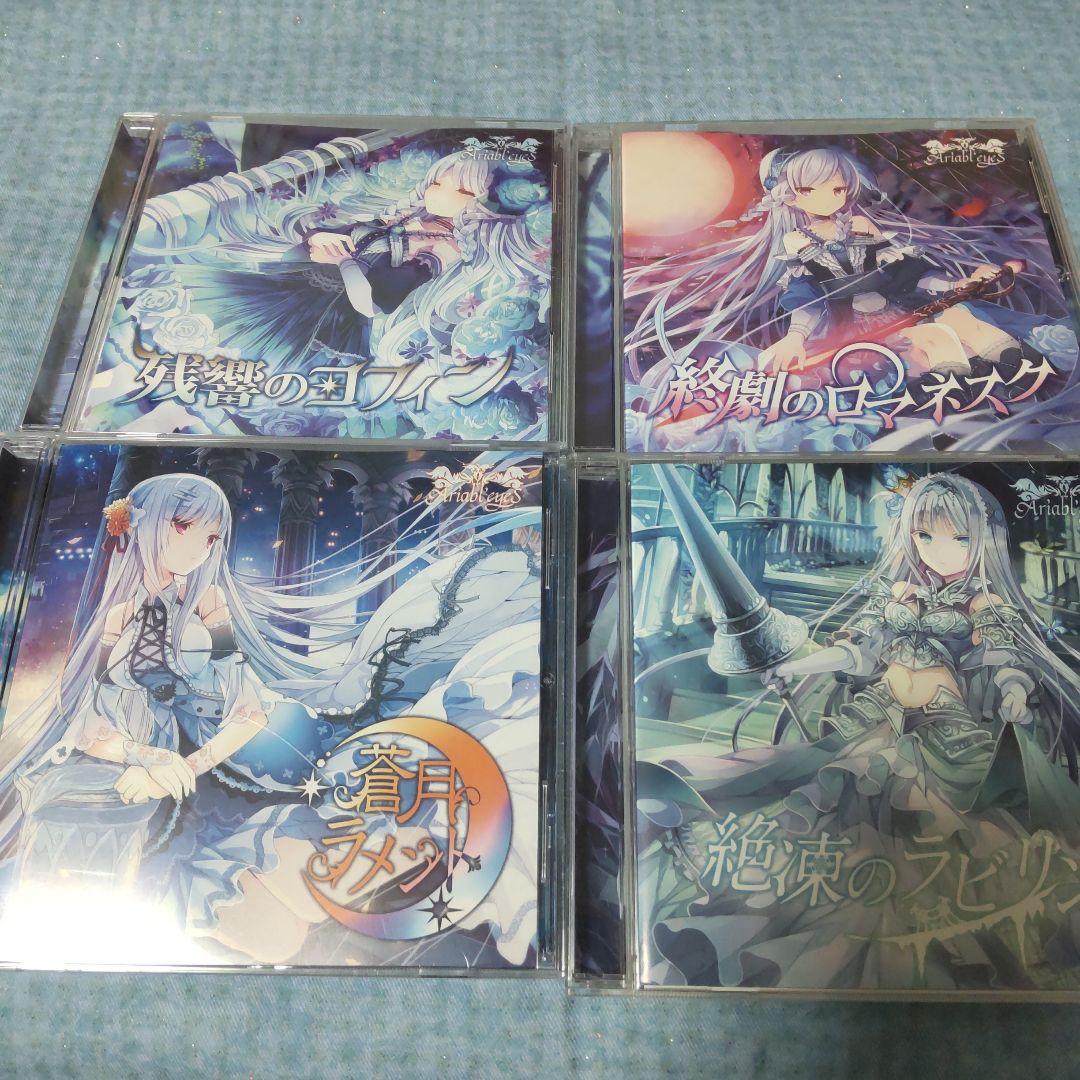 Ariabl'eyes CDアルバム 12枚セット アニメ音楽 アリアブルアイズ