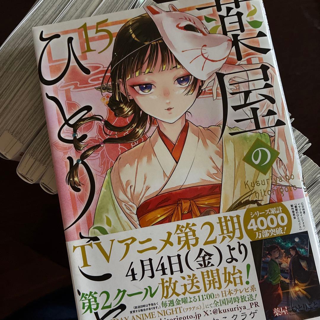 薬屋のひとりごと 全巻セット 1-15巻