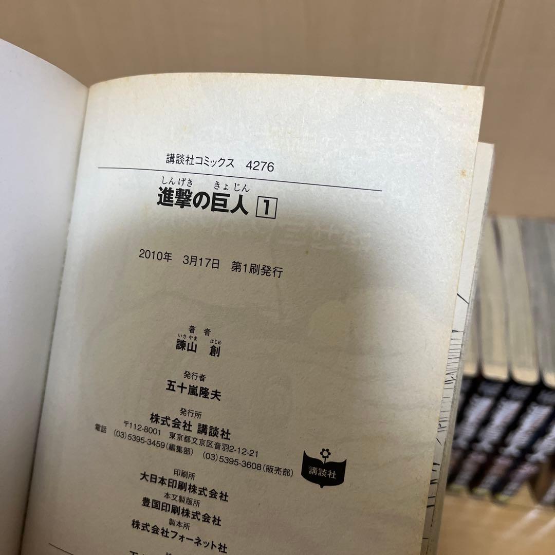 進撃の巨人 1~28巻 ❕初版❕