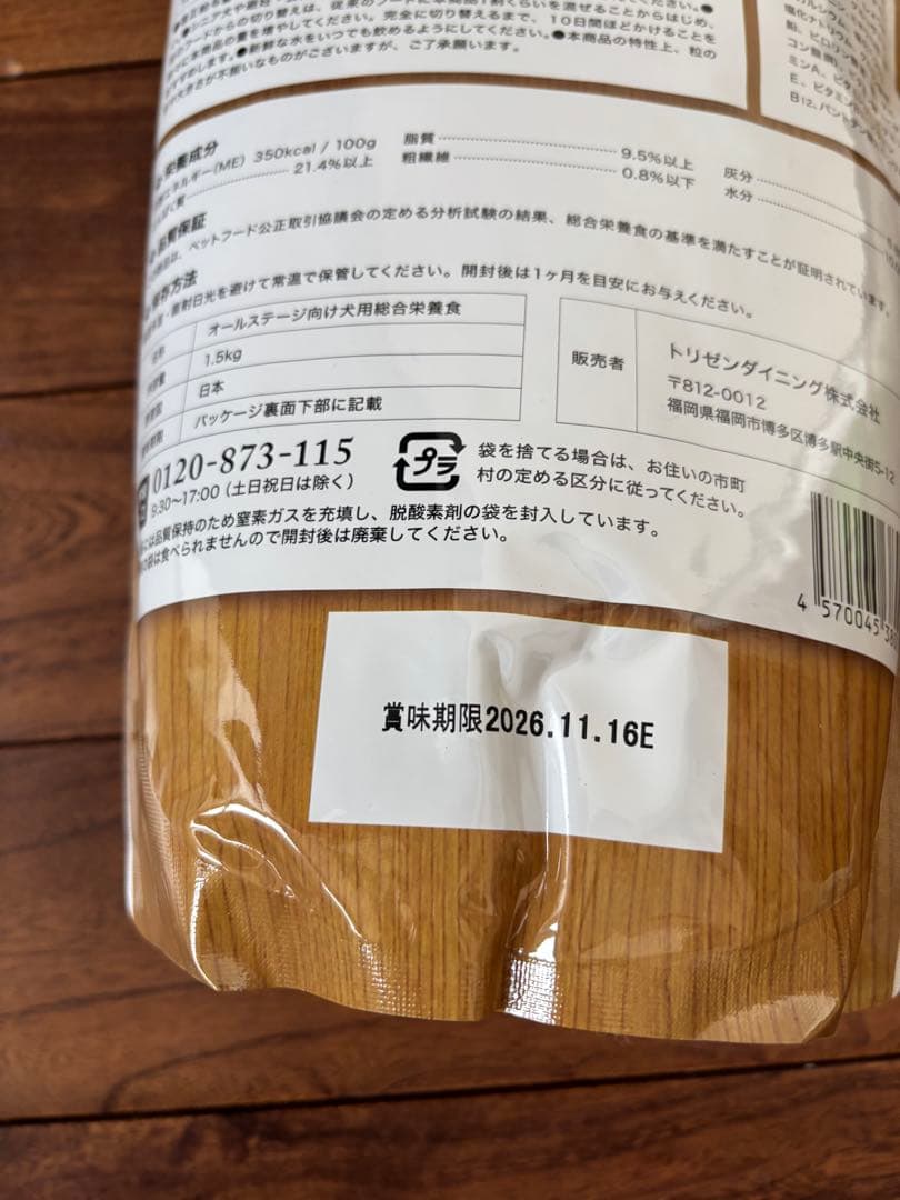 うまか プレミアムドッグフード 1.5キロ　2袋新品