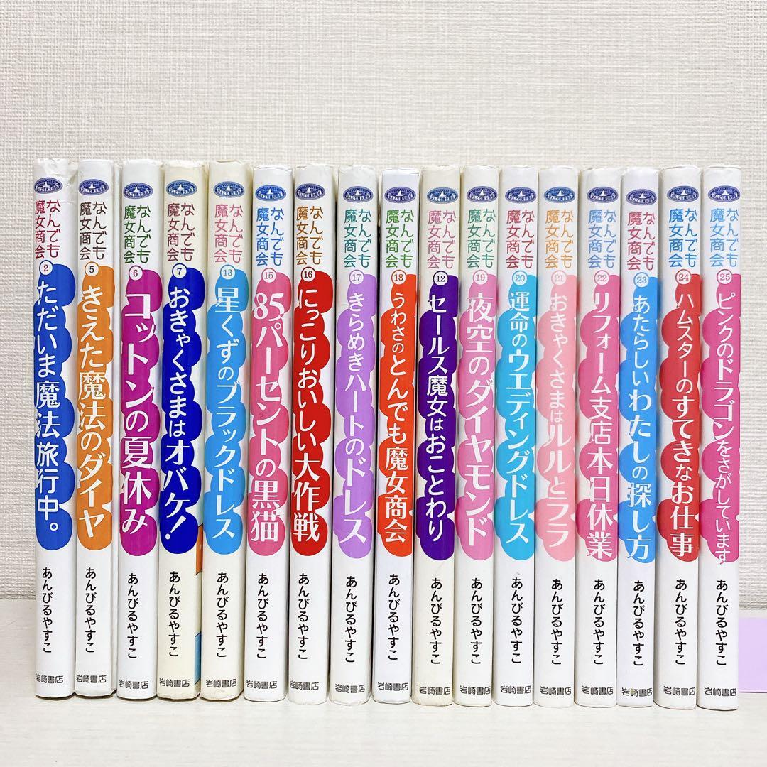 児童書30冊 ルルとララ こまったさん わかったさん 魔女商会 小さなおばけ