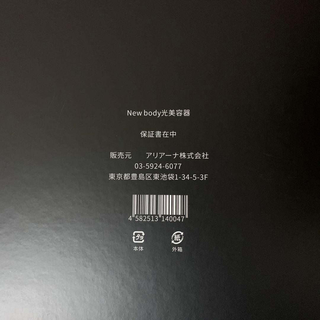 セール中・新品・anianna New body光美容器