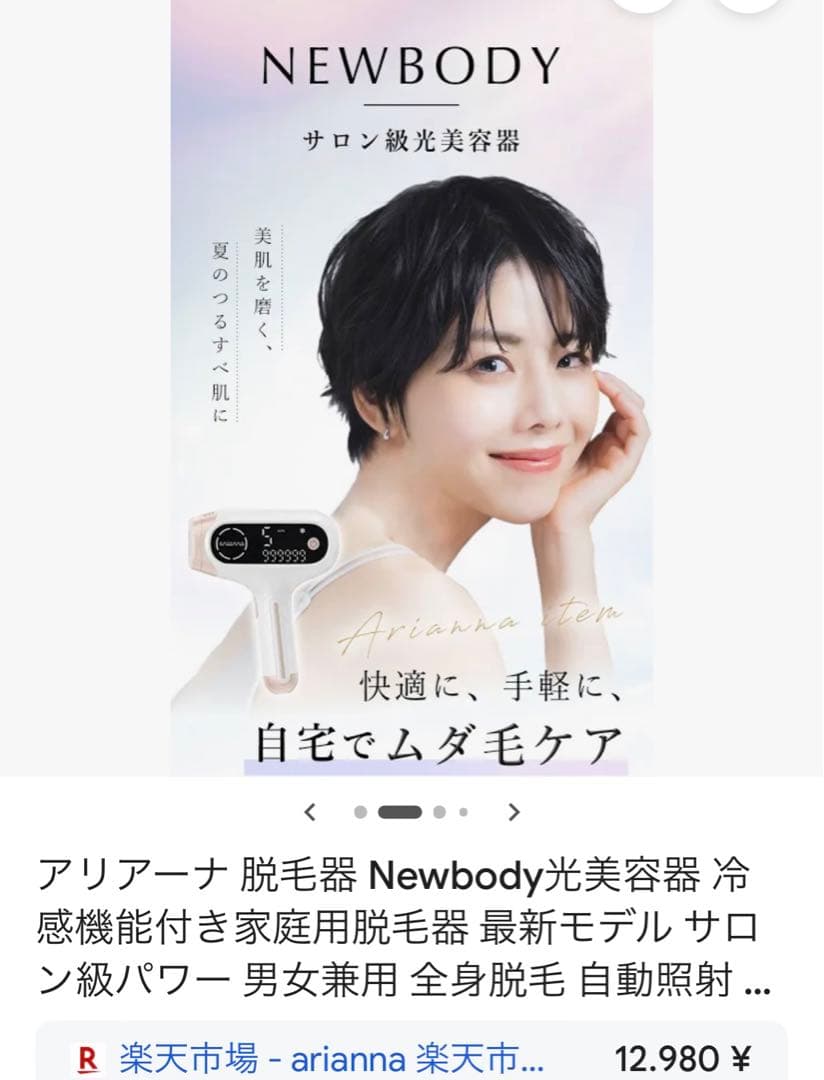 セール中・新品・anianna New body光美容器