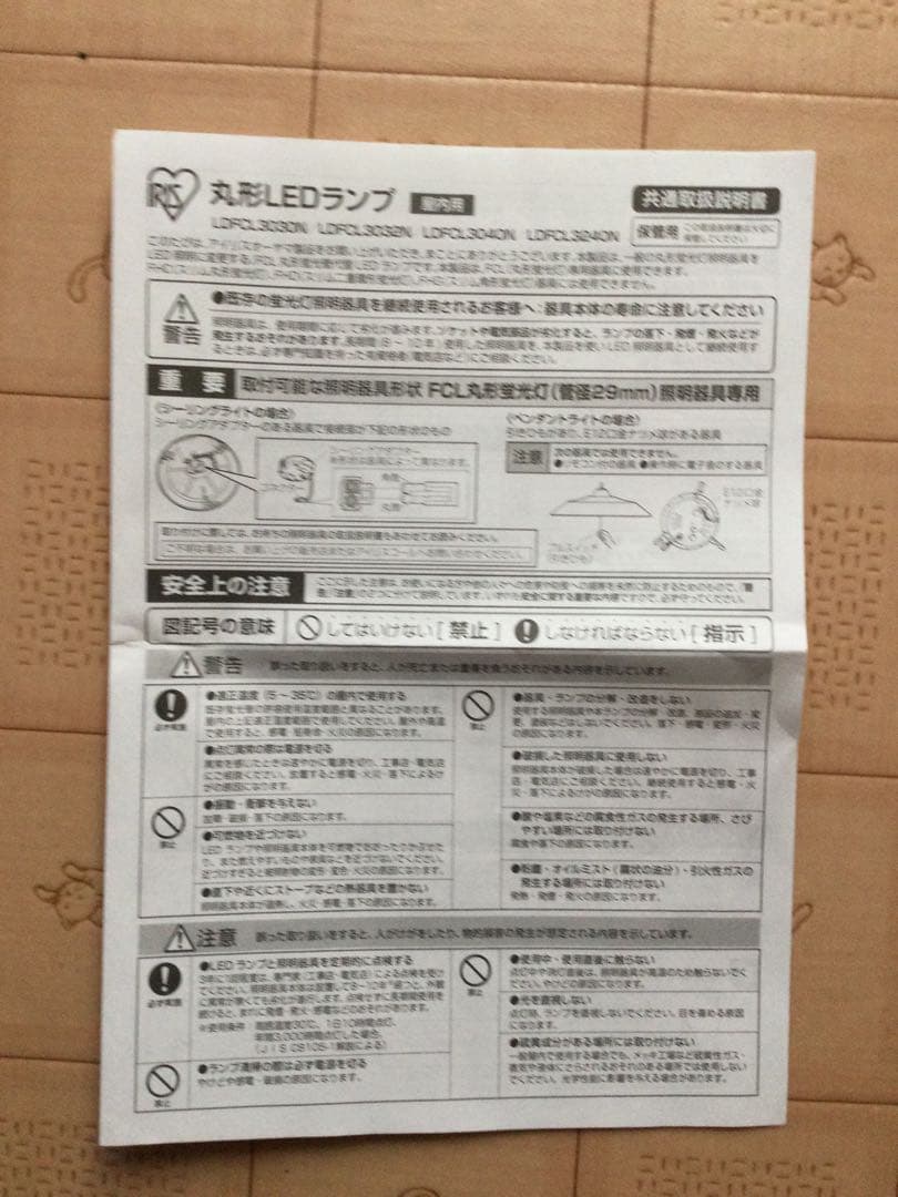 IRIS OHYAMA 丸型LEDランプ LDFCL3040N 中古品