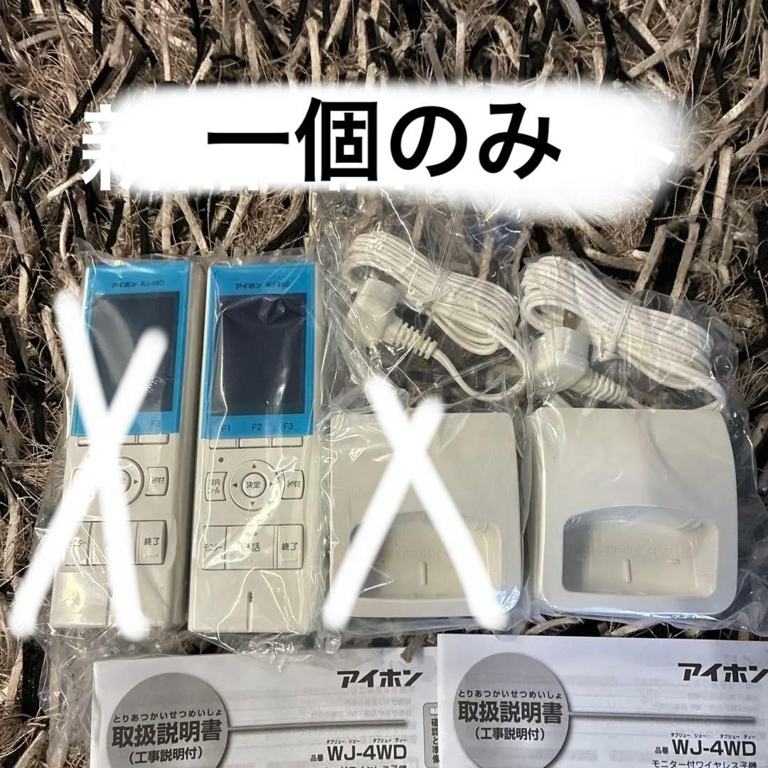 【新品】アイホン WJ-4WD モニター付ワイヤレス子機 一個セット