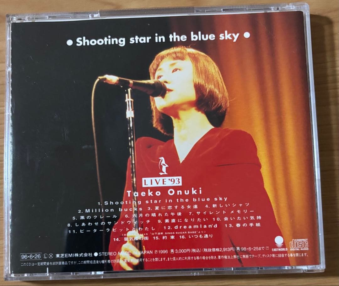 大貫妙子Live93 Shooting star in the blue sky