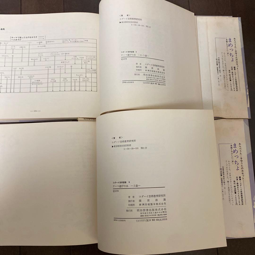 稀少　テーマ遊びの本〈０・1歳〉〈2歳〉 コダーイ芸術選書　2冊セット