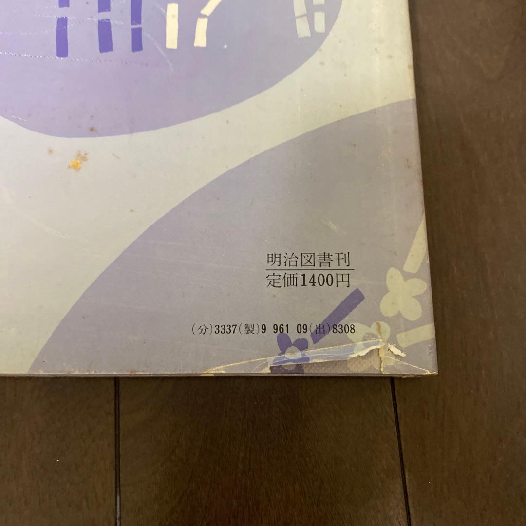 稀少　テーマ遊びの本〈０・1歳〉〈2歳〉 コダーイ芸術選書　2冊セット