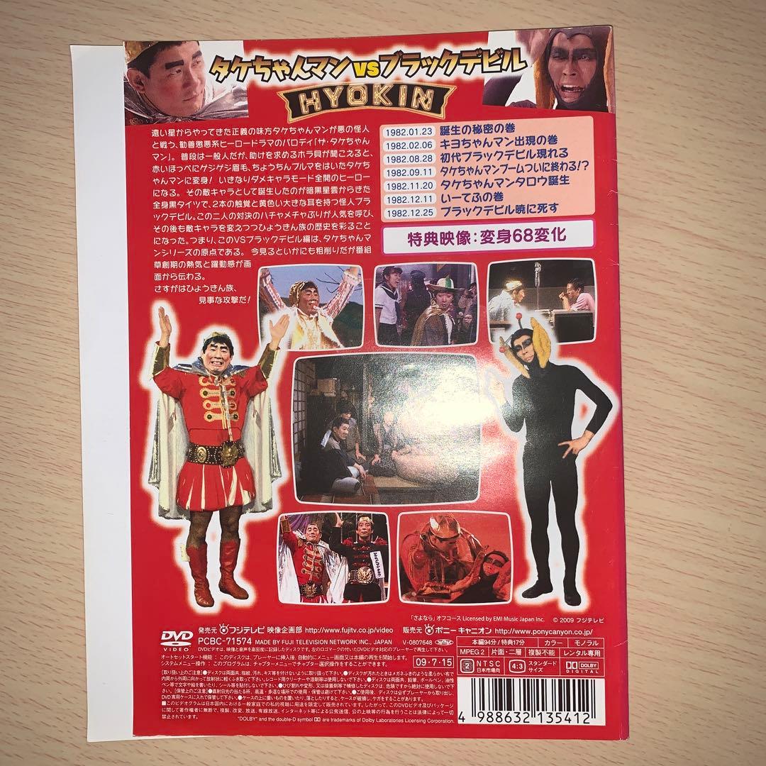 オレたちひょうきん族　DVD１～６全巻セット　1981～1989