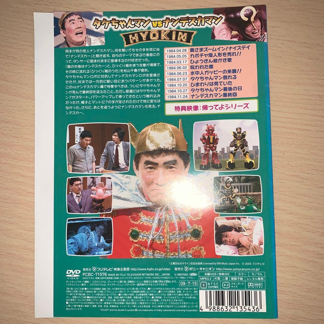 オレたちひょうきん族　DVD１～６全巻セット　1981～1989