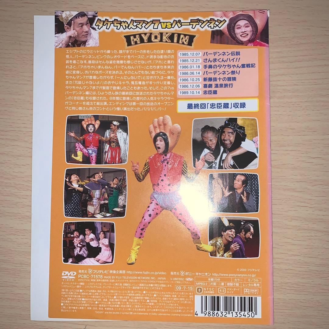 オレたちひょうきん族　DVD１～６全巻セット　1981～1989