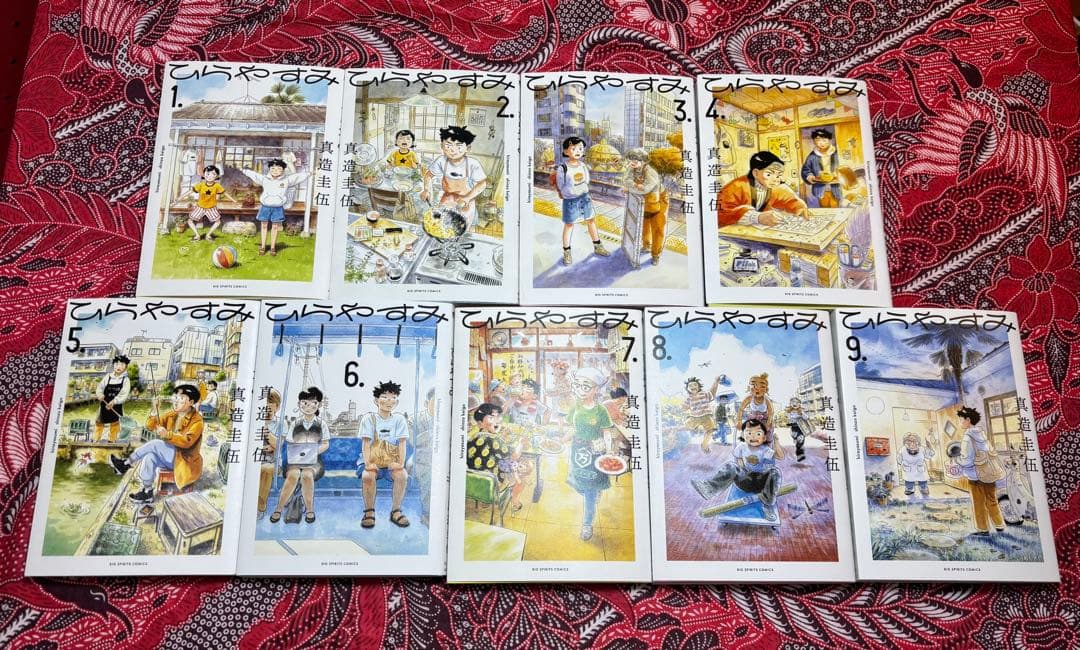 ひらやすみ 1〜9巻 全巻 ＋ 購入特典 真造圭伍