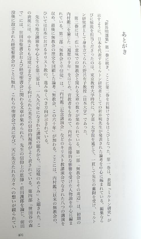新井明8冊　美品　新井明選集　3冊揃／楽園の喪失／楽園の回復・闘技士サムソン／他