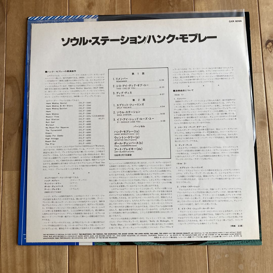 【レコード】Soul Station Hank Mobley LP