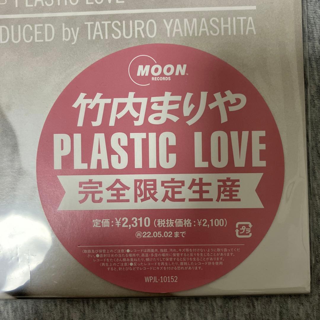 竹内まりや PLASTIC LOVE レコード 新品未使用品