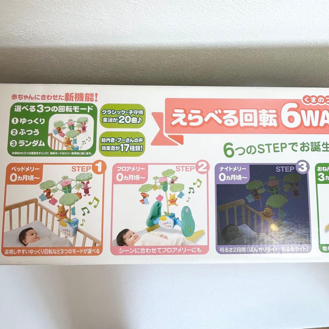 ✨くまのプーさん✨えらべる回転6WAYジムにへんしんメリー プーメリー