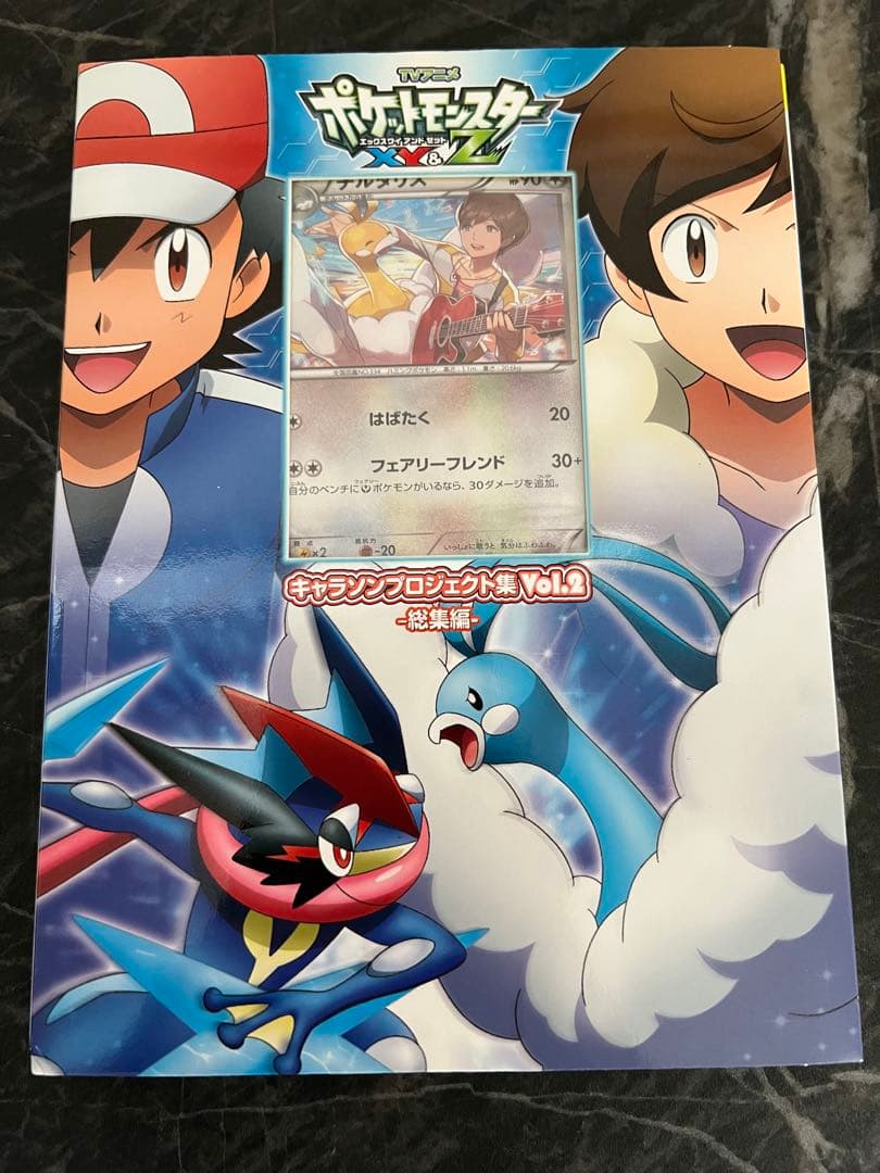 【佐香智久直筆サイン入り】「ポケットモンスターXY&Z」キャラソンプロジェクト集
