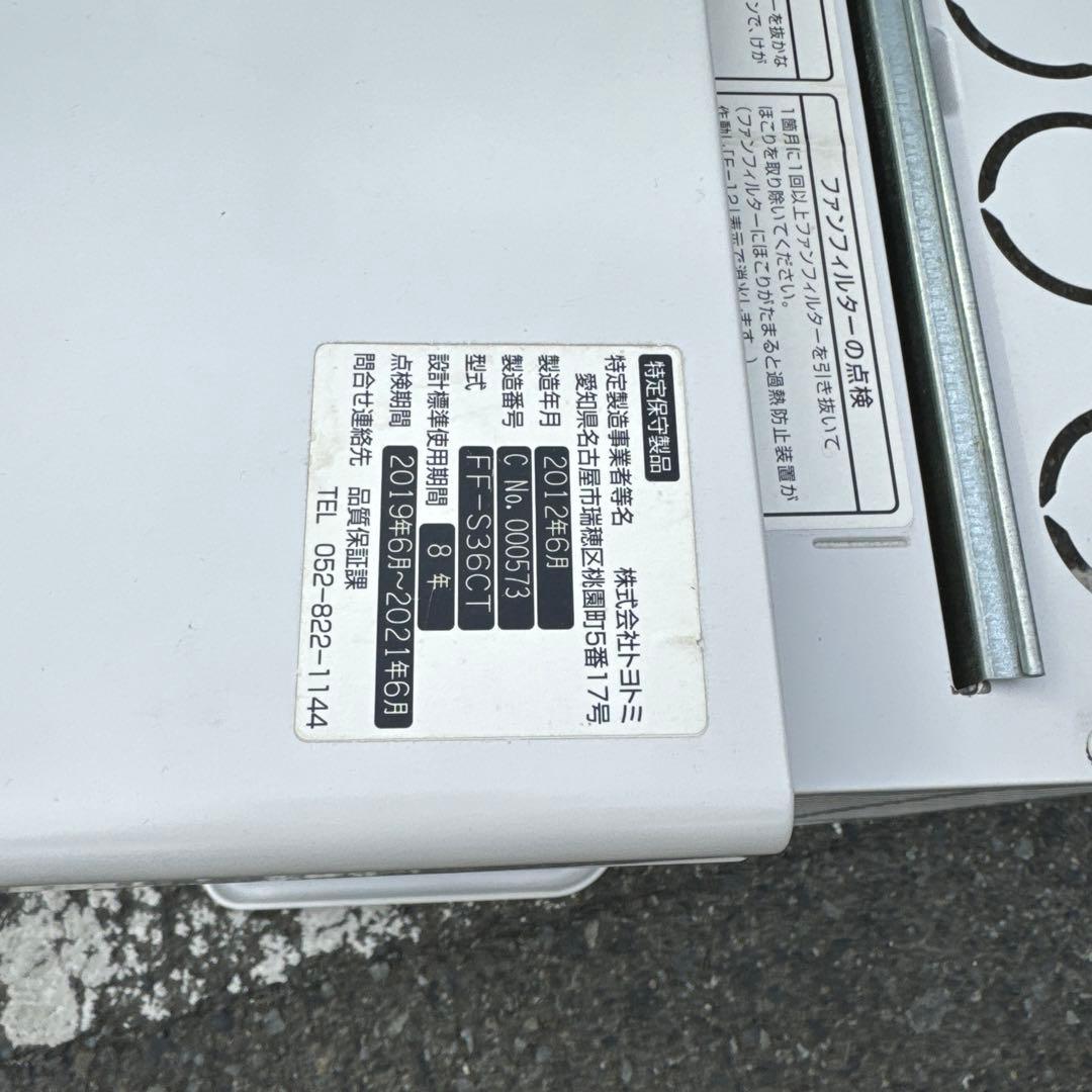 TOYOTOMI FF-358CT 灯油ファンヒーター