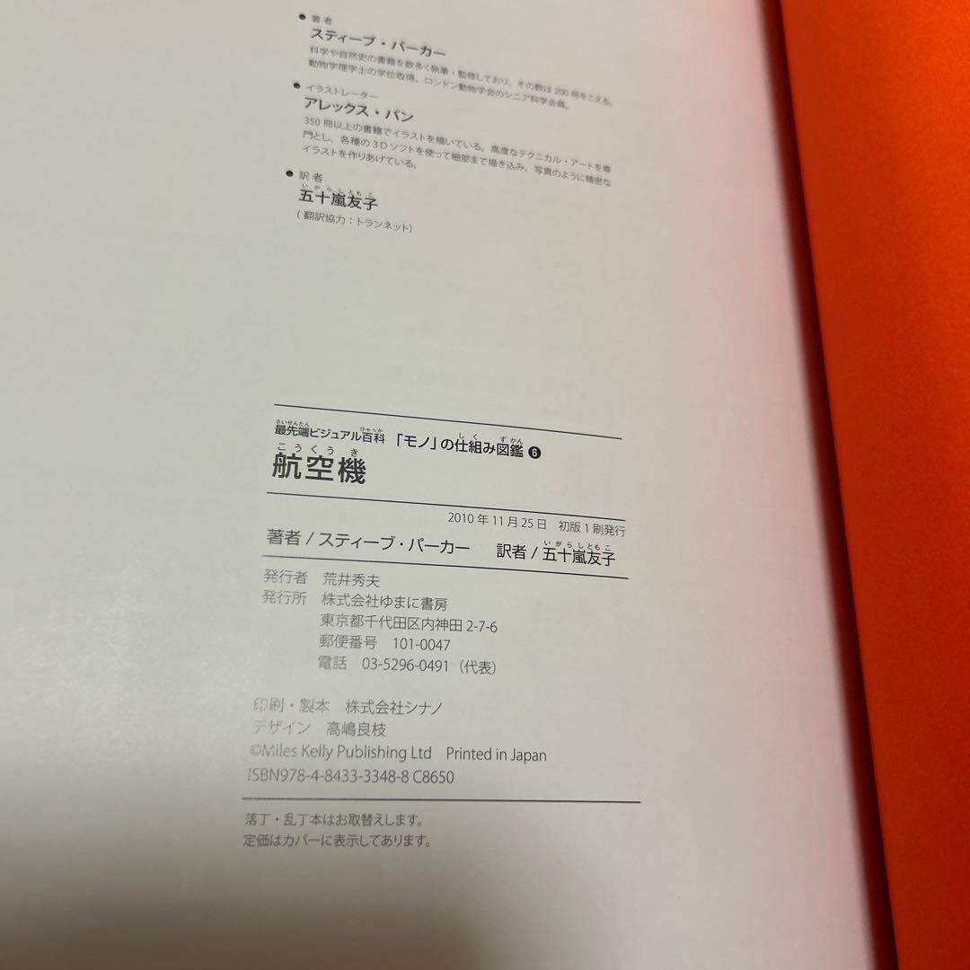 「モノ」の仕組み図鑑　HOW IT WORKS 6巻セット