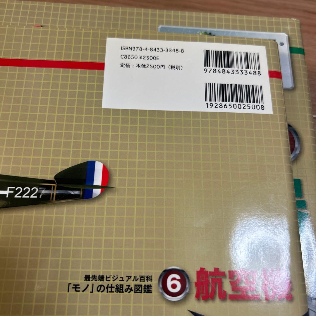 「モノ」の仕組み図鑑　HOW IT WORKS 6巻セット