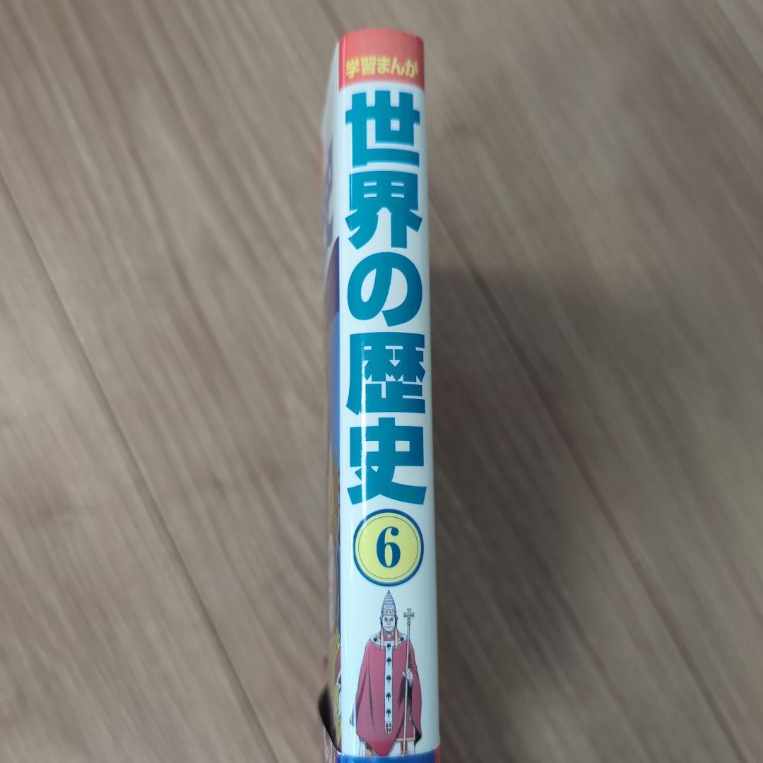小学館版学習まんが　世界の歴史 全17巻セット